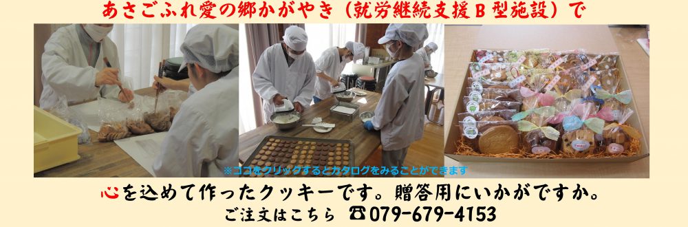 1かがやきクッキー (2)